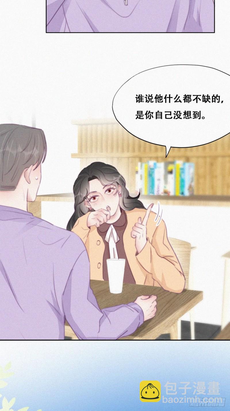 《逆袭之好孕人生》第106话 定情纪念日 第21页