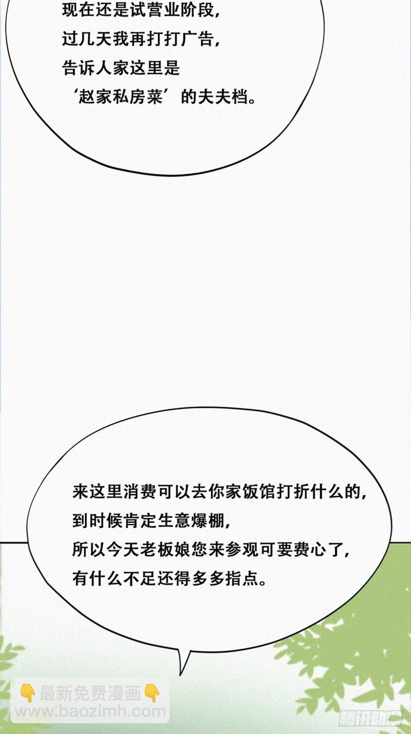 《逆袭之好孕人生》第106话 定情纪念日 第27页
