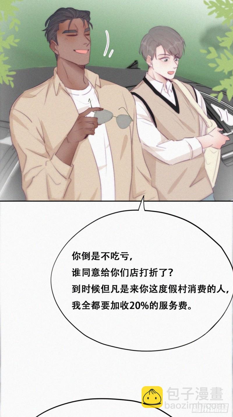 《逆袭之好孕人生》第106话 定情纪念日 第28页