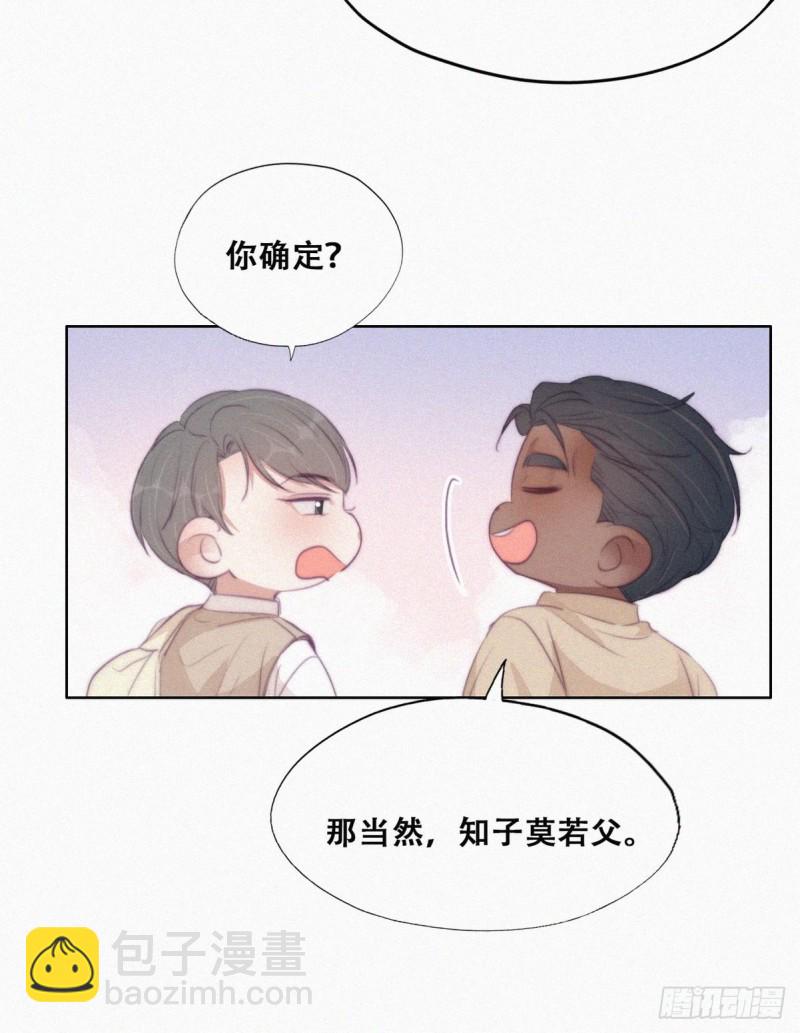 《逆袭之好孕人生》第106话 定情纪念日 第30页
