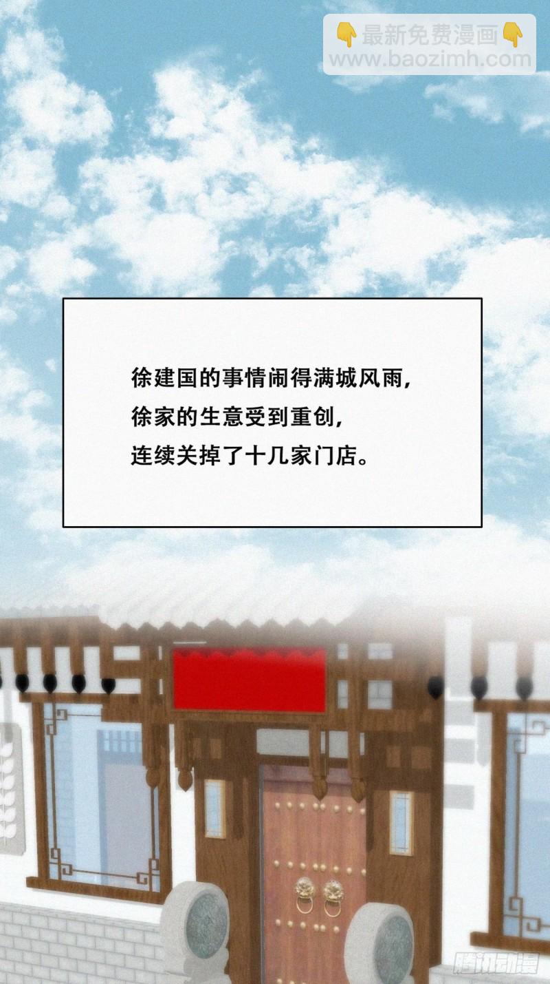 《逆袭之好孕人生》第106话 定情纪念日 第3页