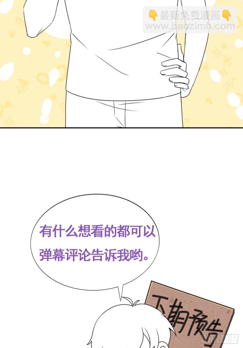 《逆袭之好孕人生》第106话 定情纪念日 第43页