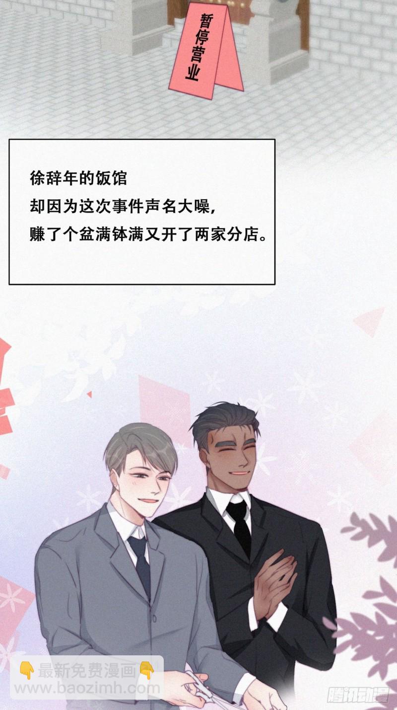 《逆袭之好孕人生》第106话 定情纪念日 第4页