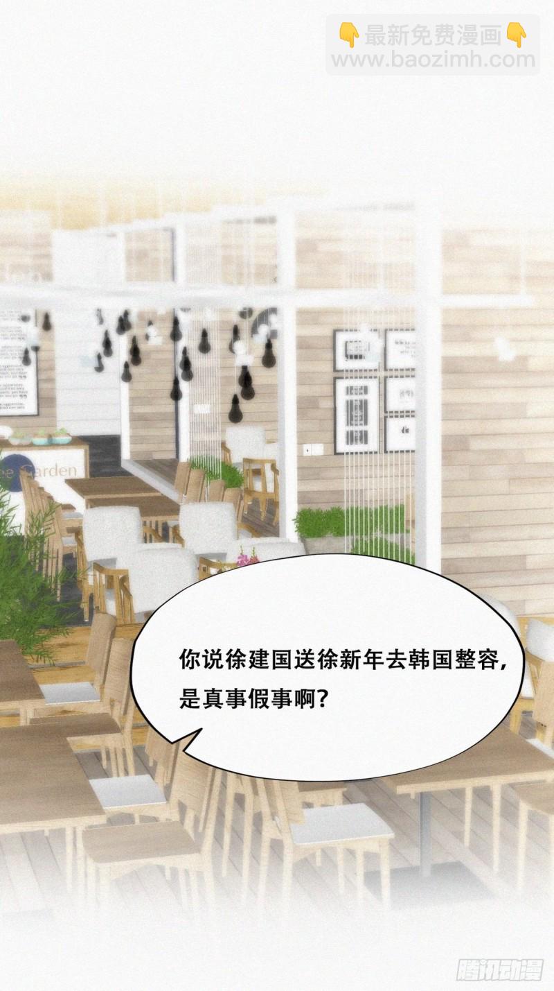 《逆袭之好孕人生》第106话 定情纪念日 第6页