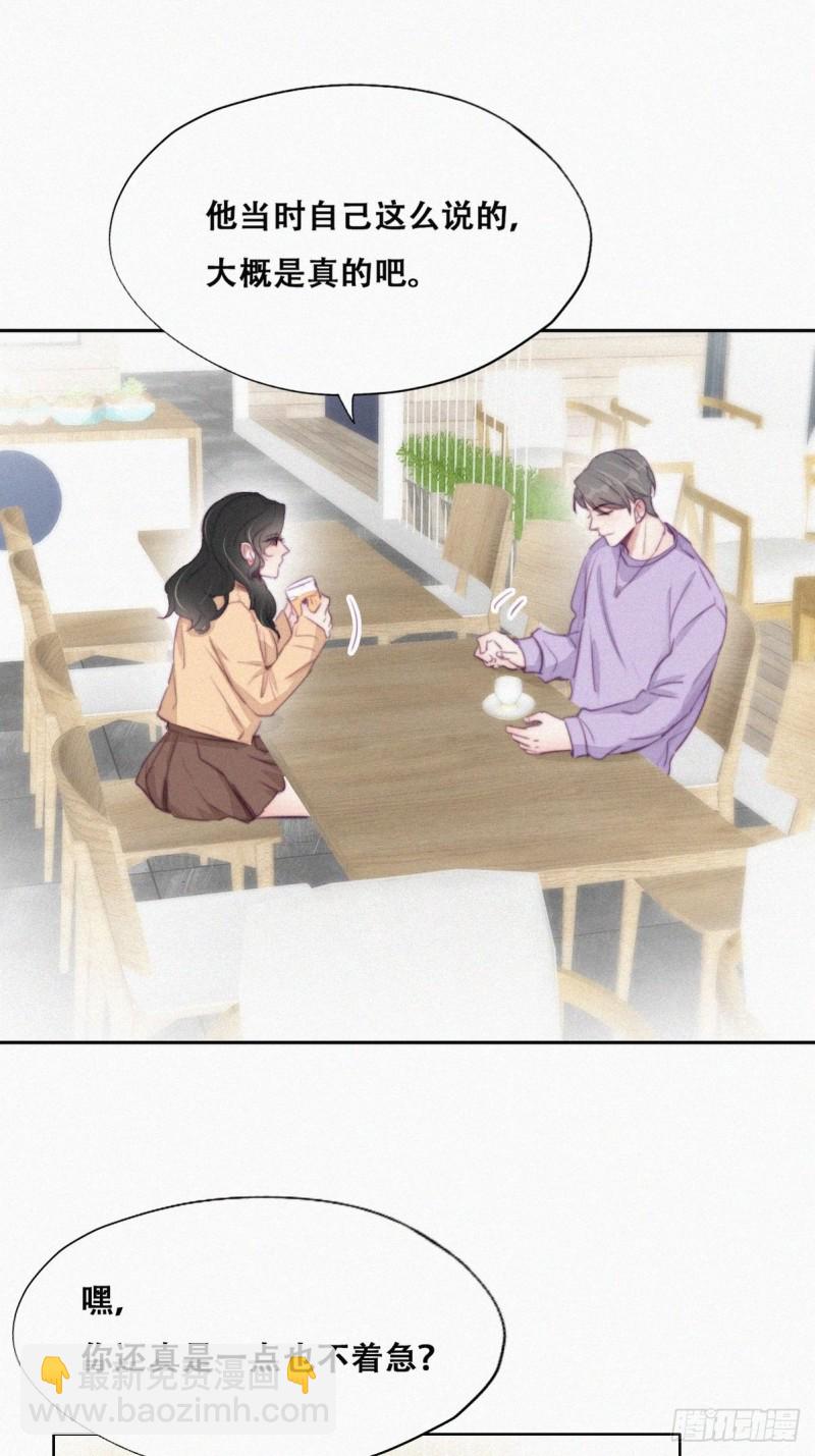 《逆袭之好孕人生》第106话 定情纪念日 第7页