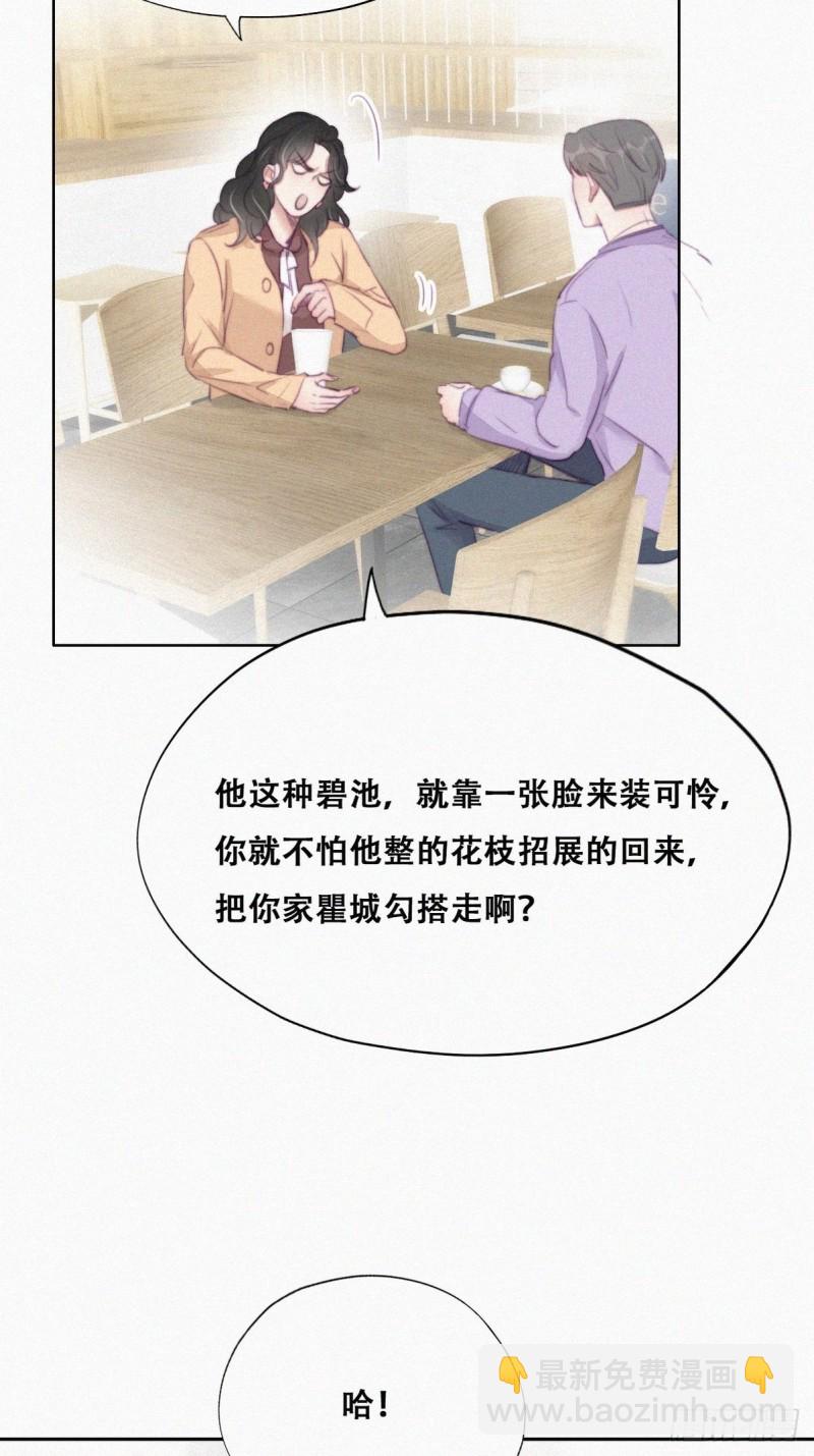 《逆袭之好孕人生》第106话 定情纪念日 第8页