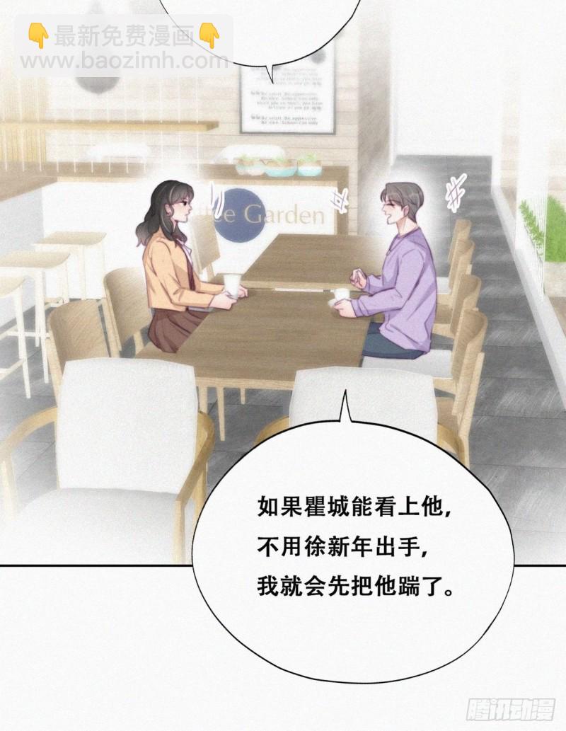 《逆袭之好孕人生》第106话 定情纪念日 第9页