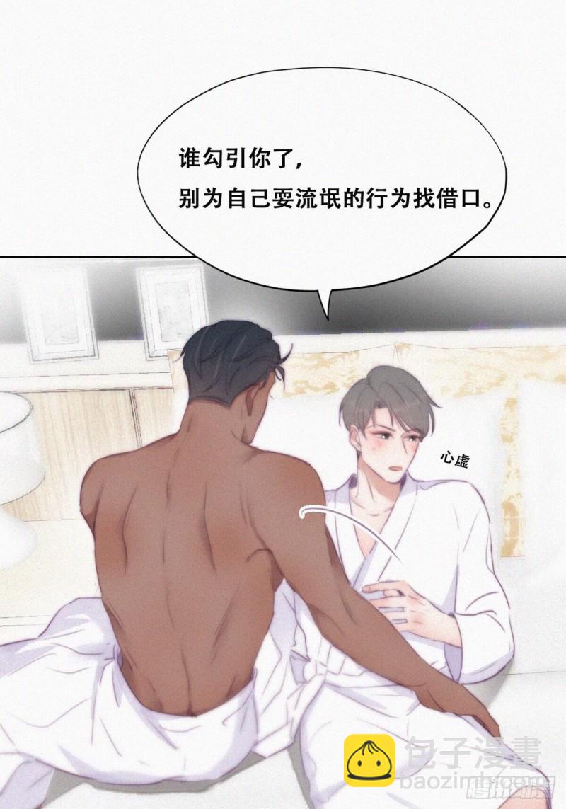 《逆袭之好孕人生》第107话 温泉之旅 第19页
