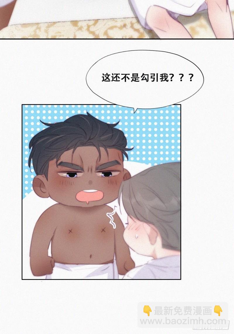 《逆袭之好孕人生》第107话 温泉之旅 第20页