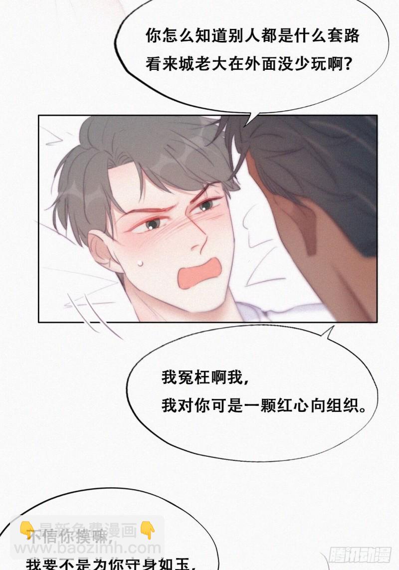 《逆袭之好孕人生》第107话 温泉之旅 第23页
