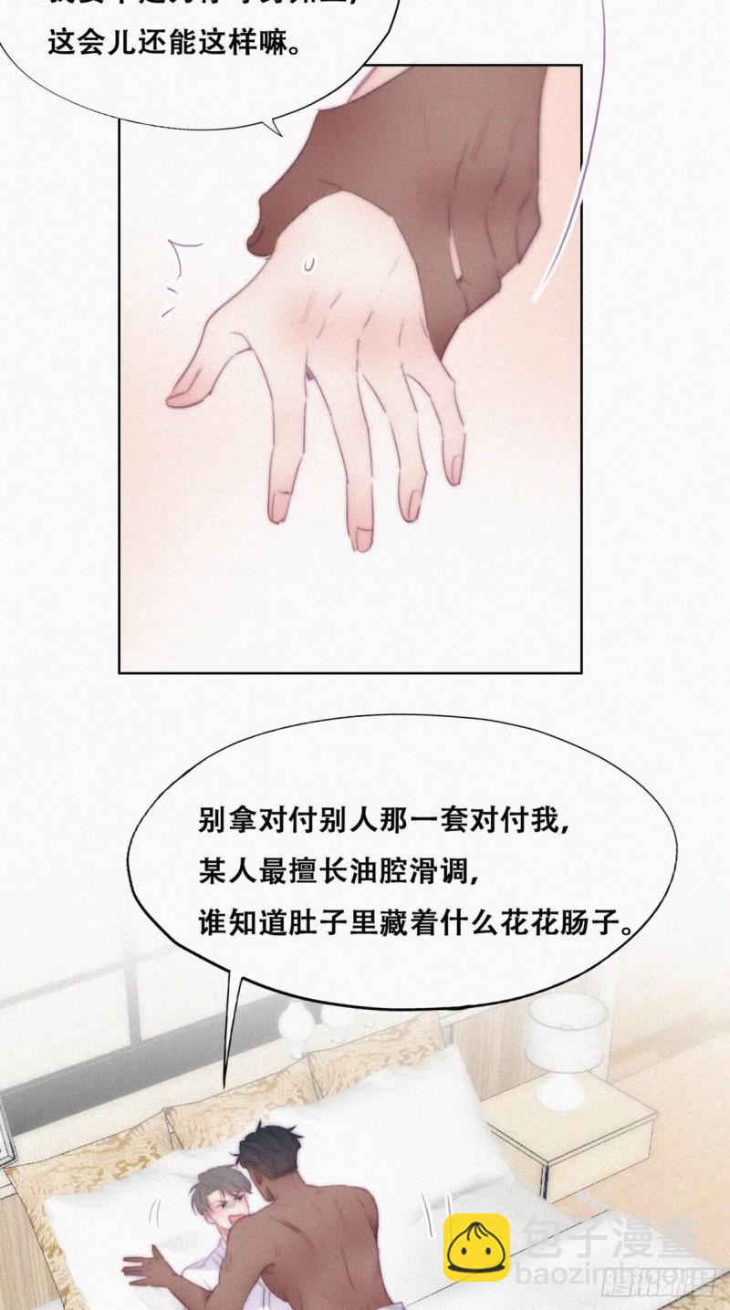 《逆袭之好孕人生》第107话 温泉之旅 第24页