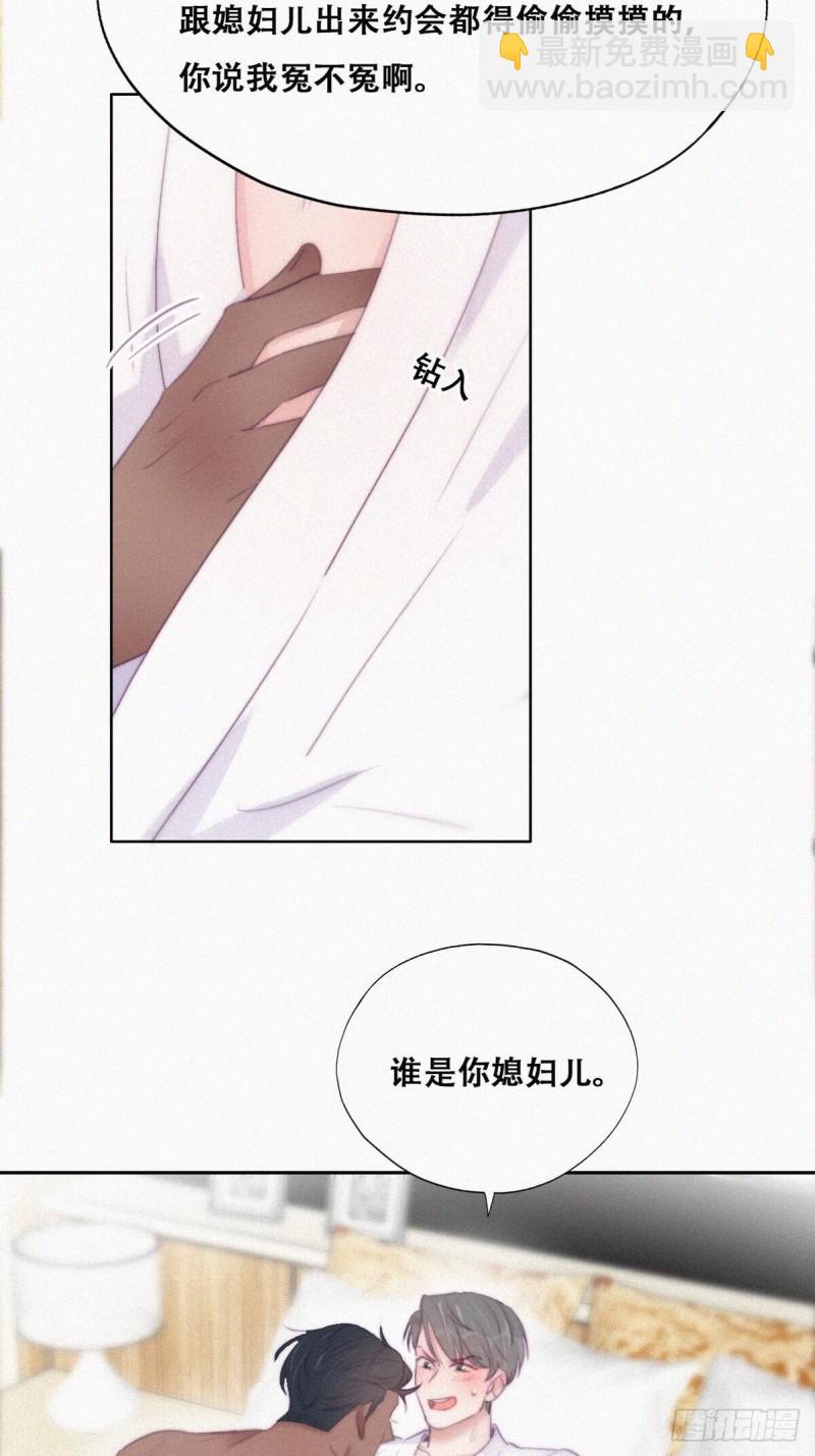《逆袭之好孕人生》第107话 温泉之旅 第26页