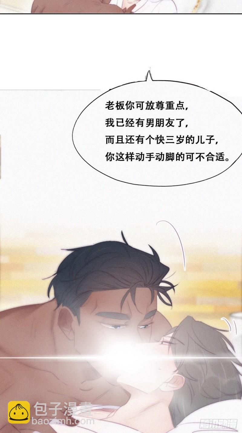 《逆袭之好孕人生》第107话 温泉之旅 第27页
