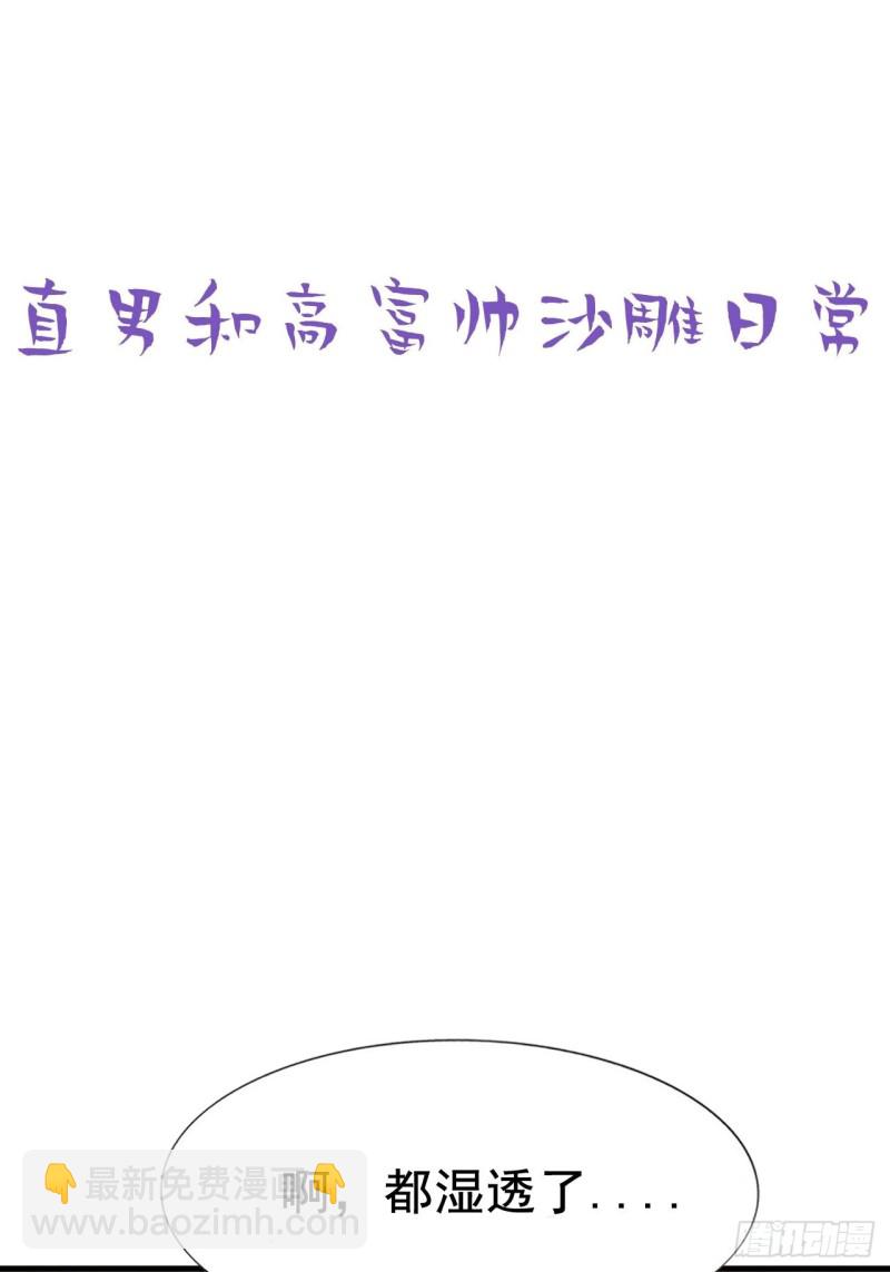 《逆袭之好孕人生》第107话 温泉之旅 第33页