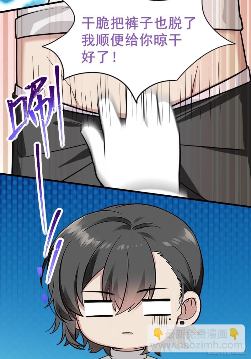 《逆袭之好孕人生》第107话 温泉之旅 第38页