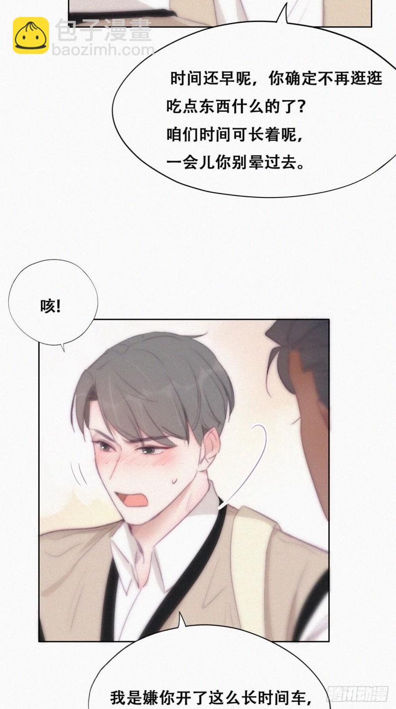 《逆袭之好孕人生》第107话 温泉之旅 第6页