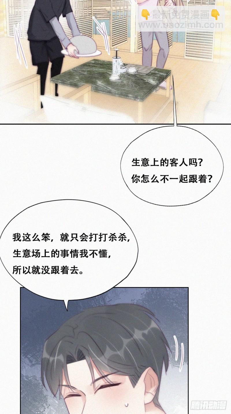 《逆袭之好孕人生》第109话 有蹊跷 第17页