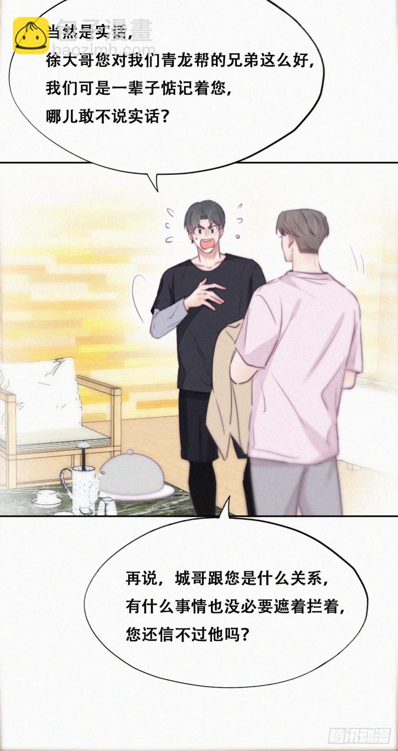《逆袭之好孕人生》第109话 有蹊跷 第21页