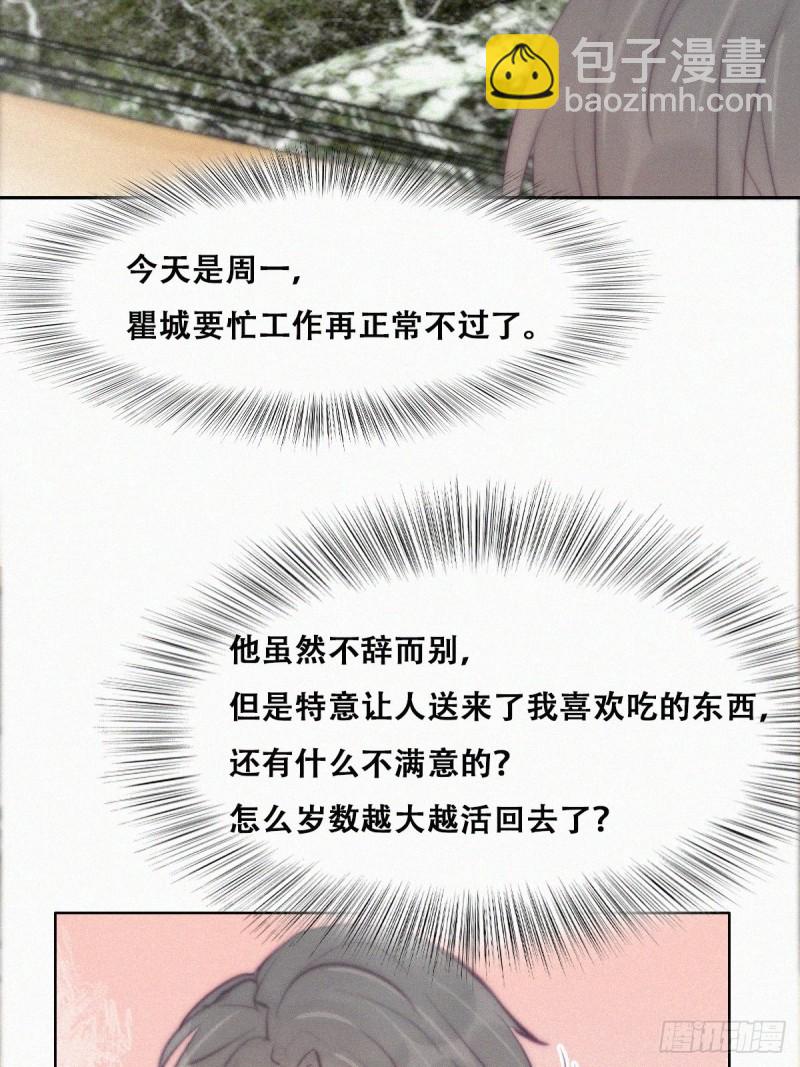 《逆袭之好孕人生》第109话 有蹊跷 第24页