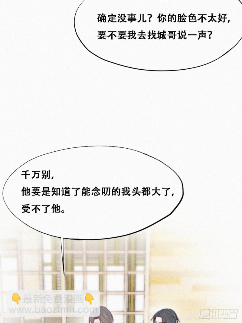 《逆袭之好孕人生》第109话 有蹊跷 第33页