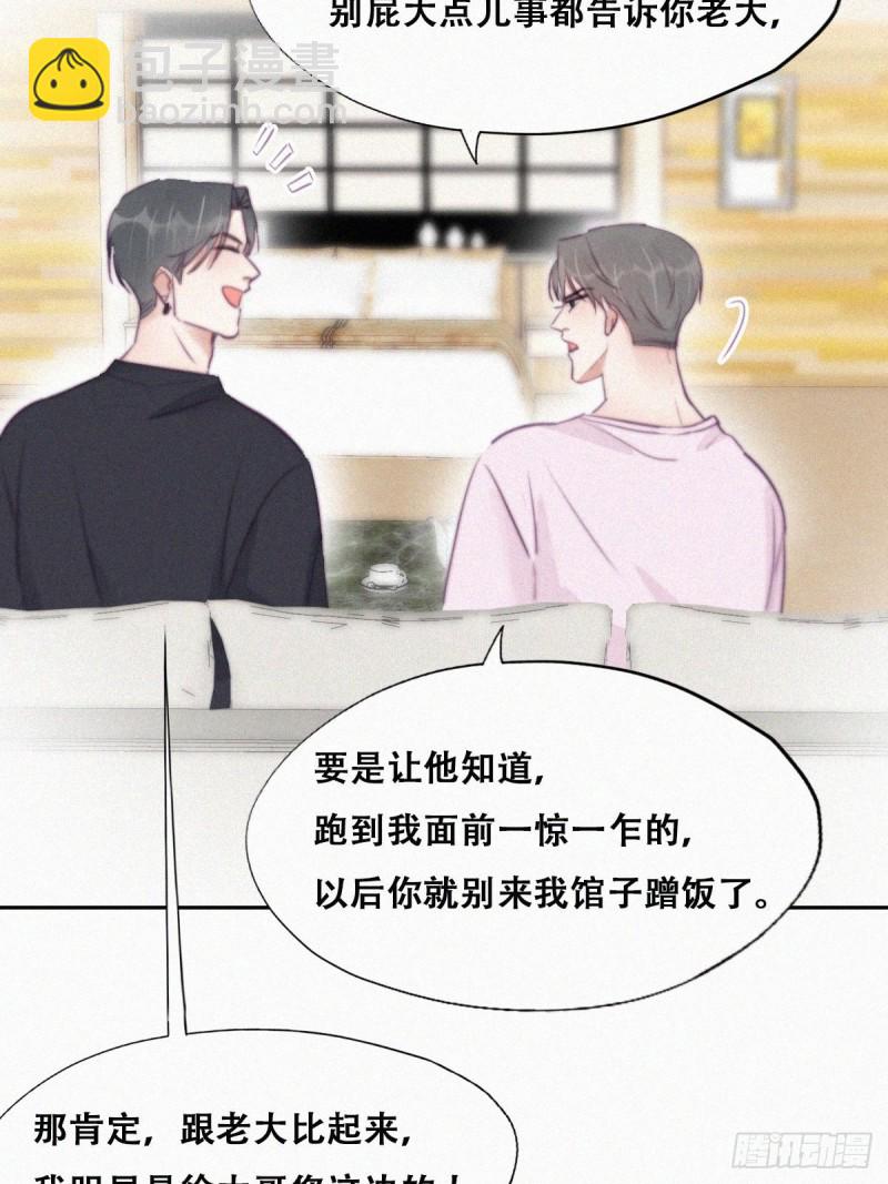 《逆袭之好孕人生》第109话 有蹊跷 第35页