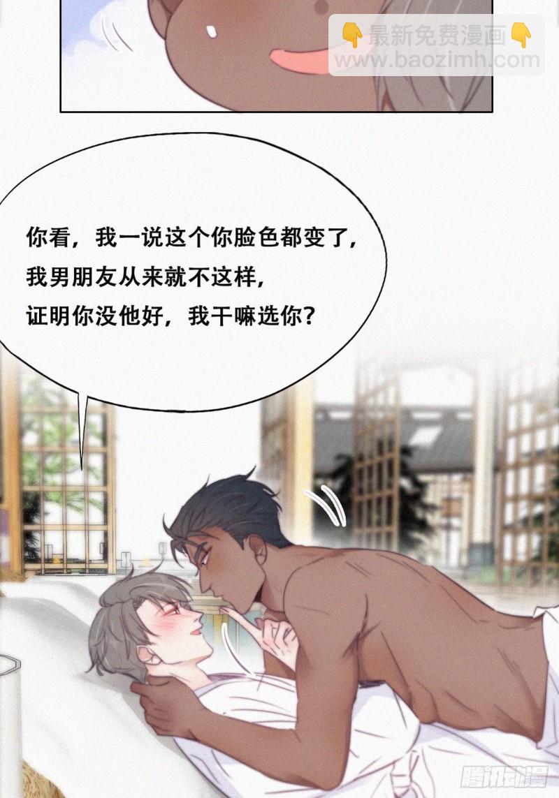 《逆袭之好孕人生》第108话 从白天到黑夜 第8页