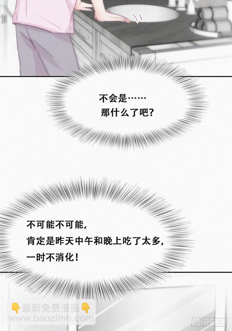 《逆袭之好孕人生》第110话 新年卷土重来 第15页