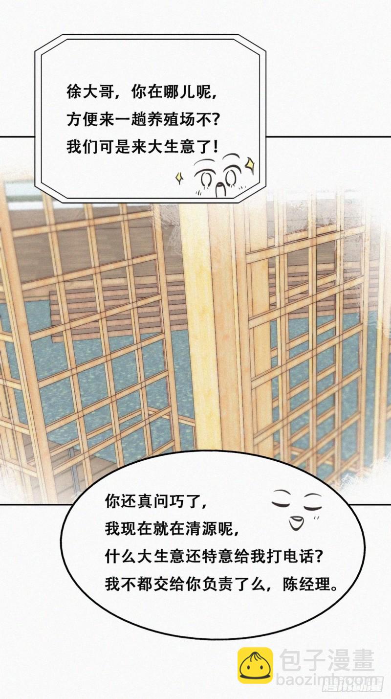 《逆袭之好孕人生》第110话 新年卷土重来 第27页