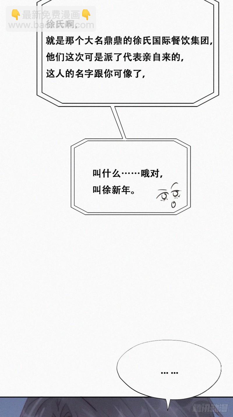《逆袭之好孕人生》第110话 新年卷土重来 第30页