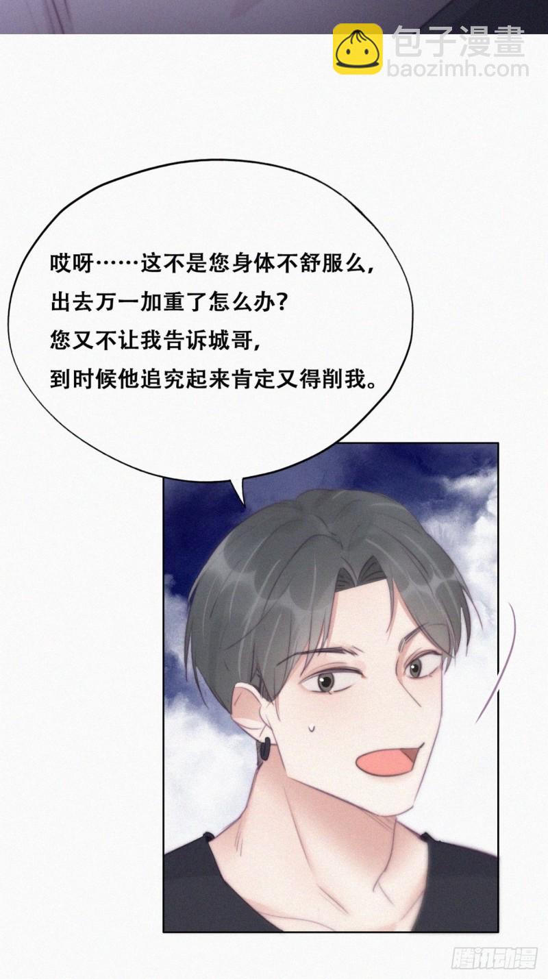 《逆袭之好孕人生》第110话 新年卷土重来 第4页