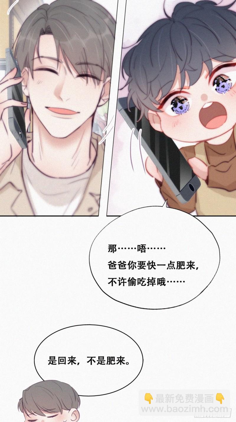 《逆袭之好孕人生》第114话 城城不在家 第10页