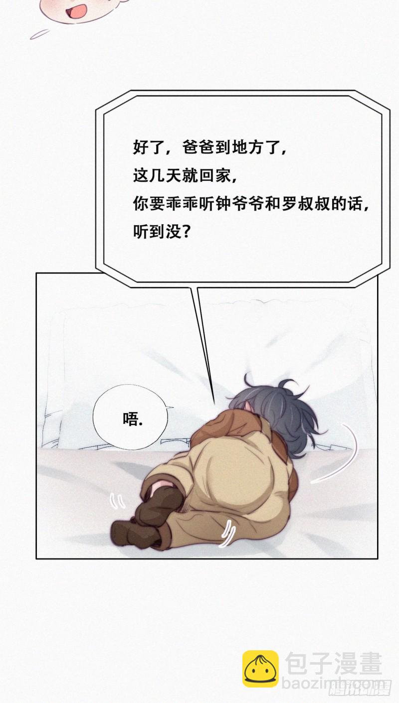 《逆袭之好孕人生》第114话 城城不在家 第11页