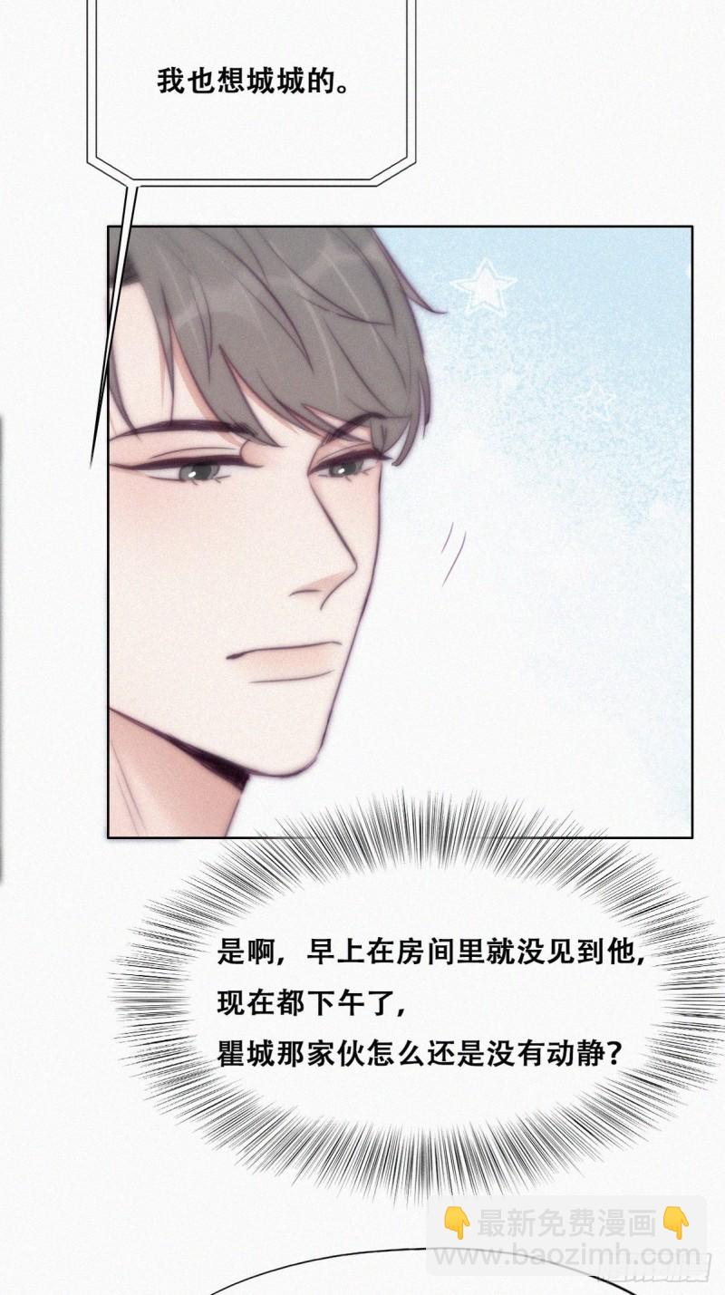 《逆袭之好孕人生》第114话 城城不在家 第13页