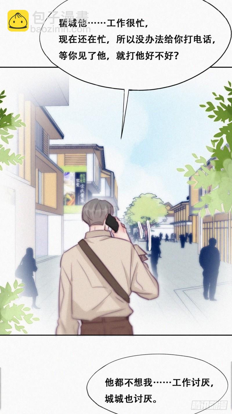 《逆袭之好孕人生》第114话 城城不在家 第14页