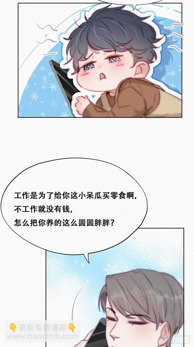 《逆袭之好孕人生》第114话 城城不在家 第15页
