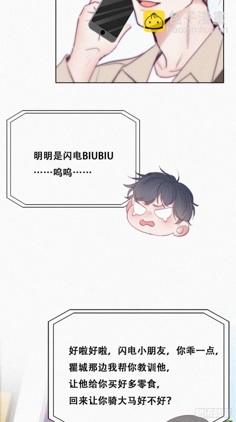 《逆袭之好孕人生》第114话 城城不在家 第16页