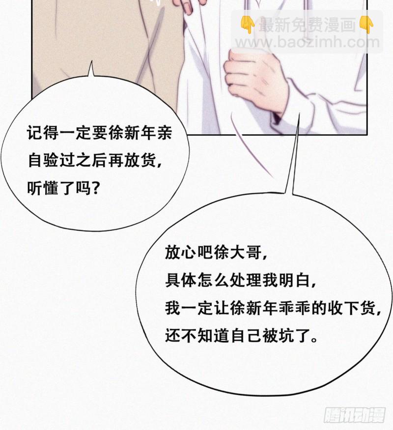 《逆袭之好孕人生》第114话 城城不在家 第28页
