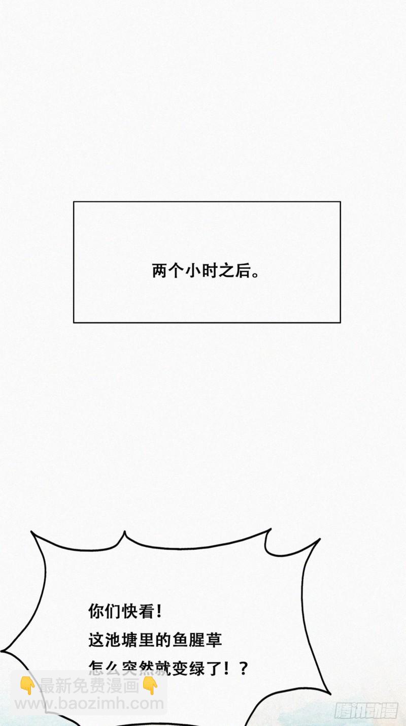 《逆袭之好孕人生》第114话 城城不在家 第30页