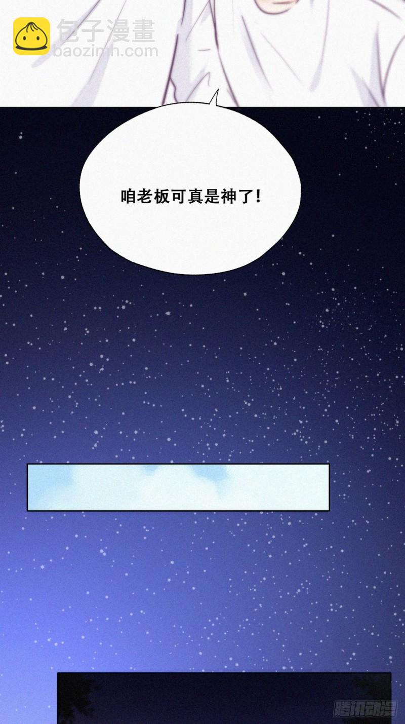 《逆袭之好孕人生》第114话 城城不在家 第32页