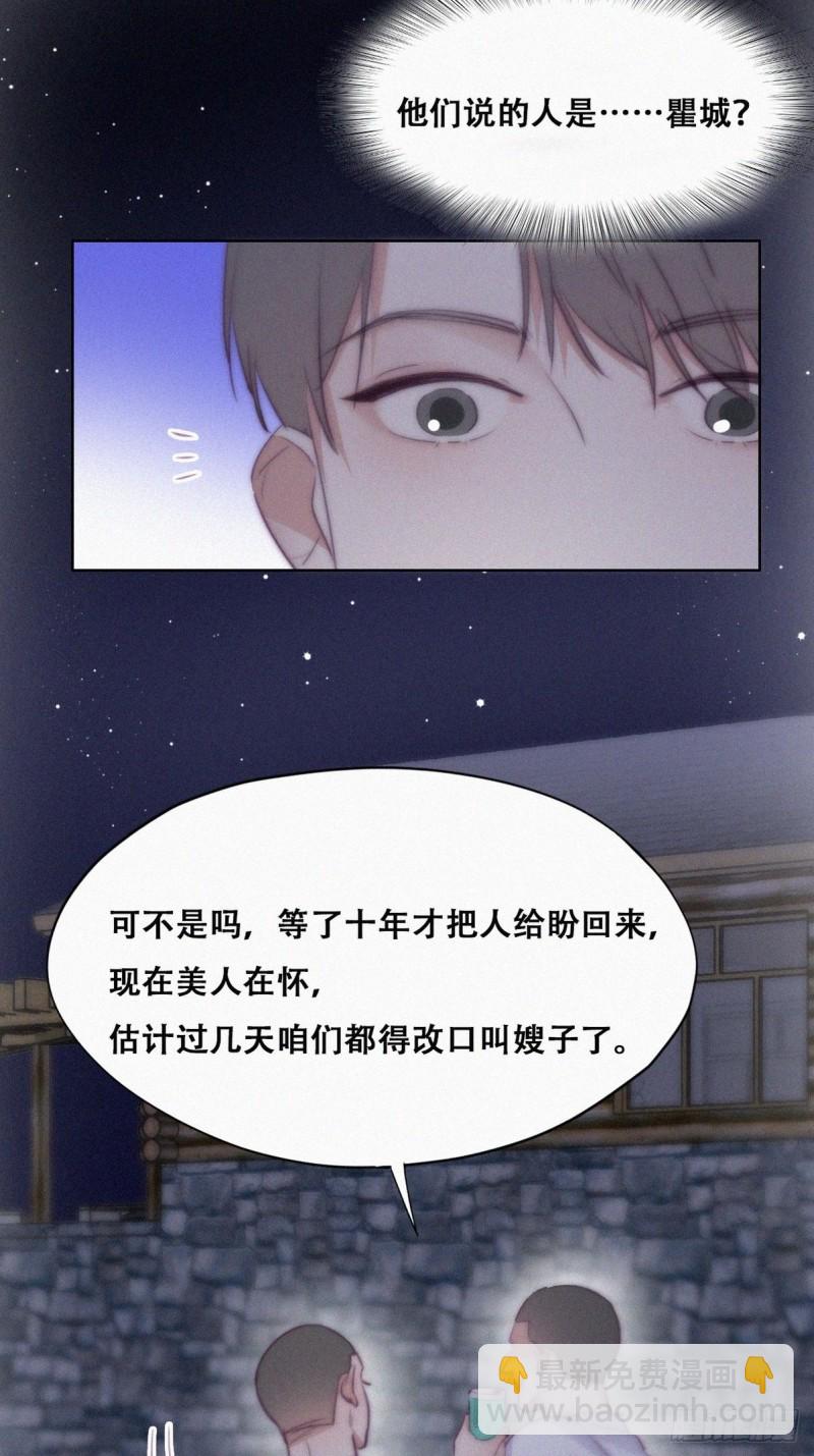 《逆袭之好孕人生》第114话 城城不在家 第38页