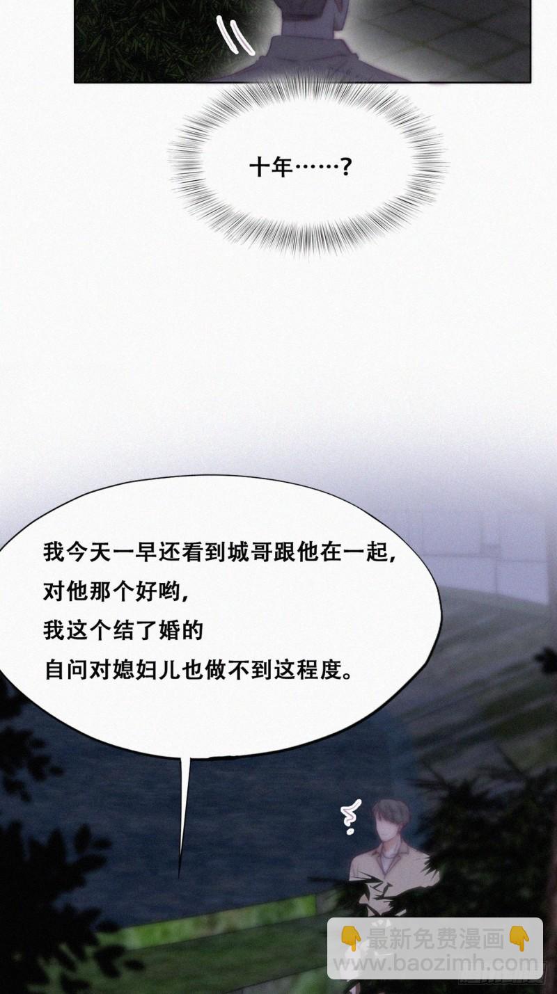 《逆袭之好孕人生》第114话 城城不在家 第40页