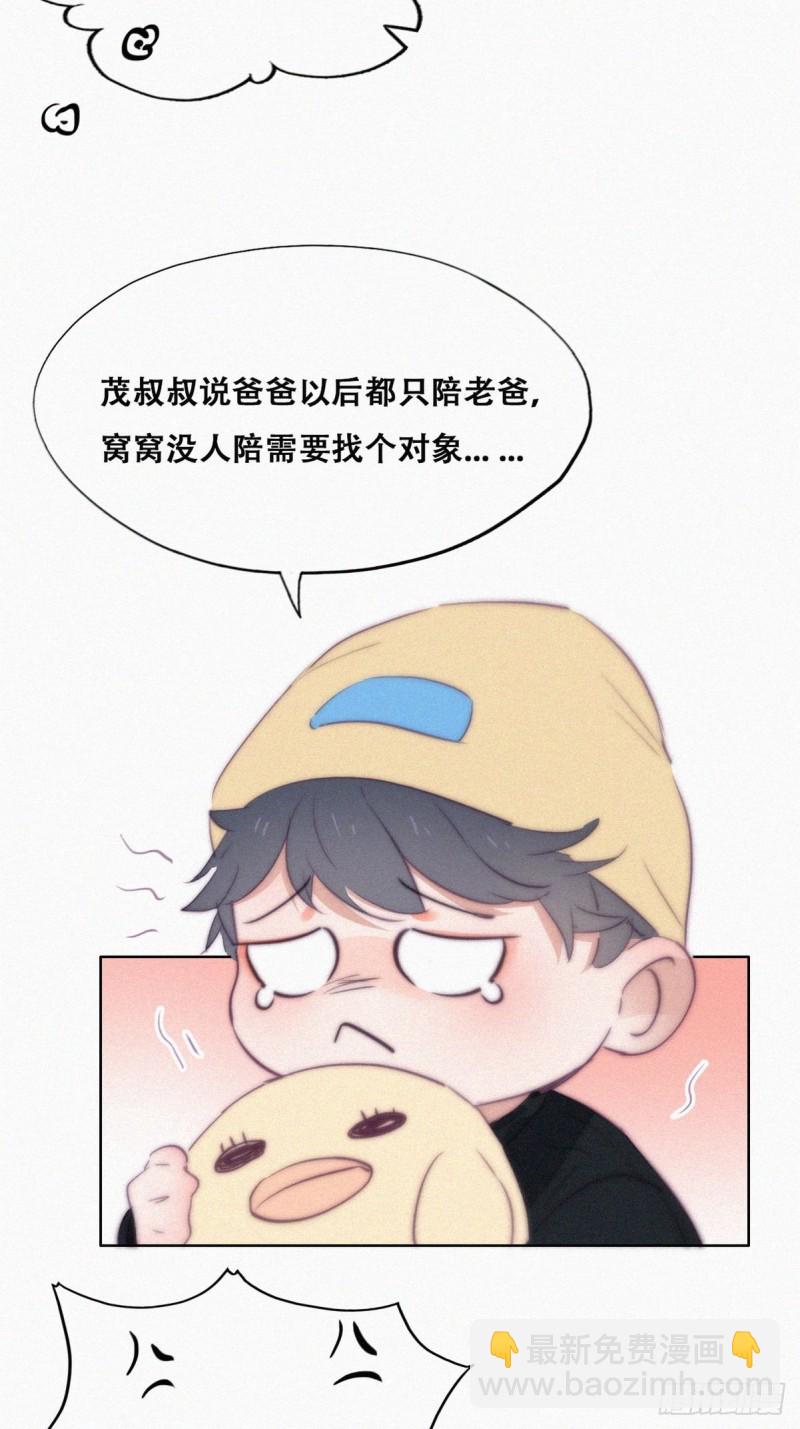 《逆袭之好孕人生》第114话 城城不在家 第47页