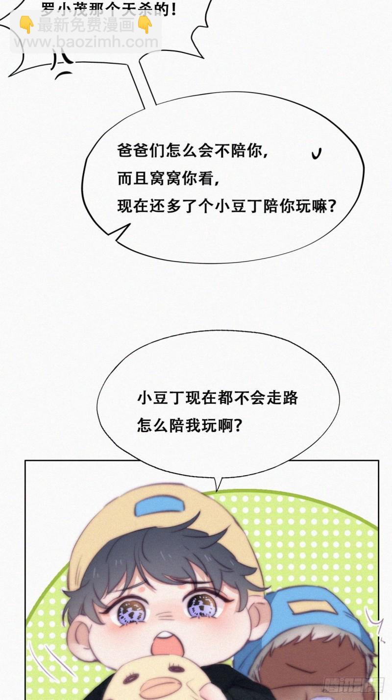 《逆袭之好孕人生》第114话 城城不在家 第48页