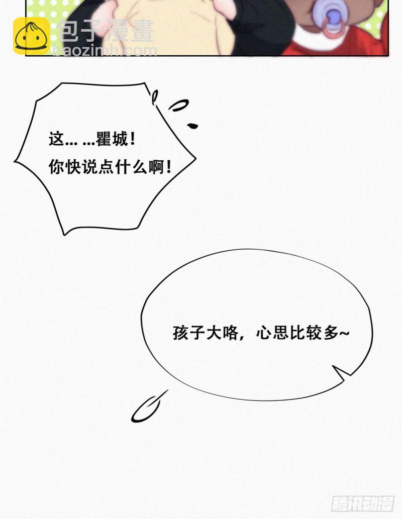 《逆袭之好孕人生》第114话 城城不在家 第49页
