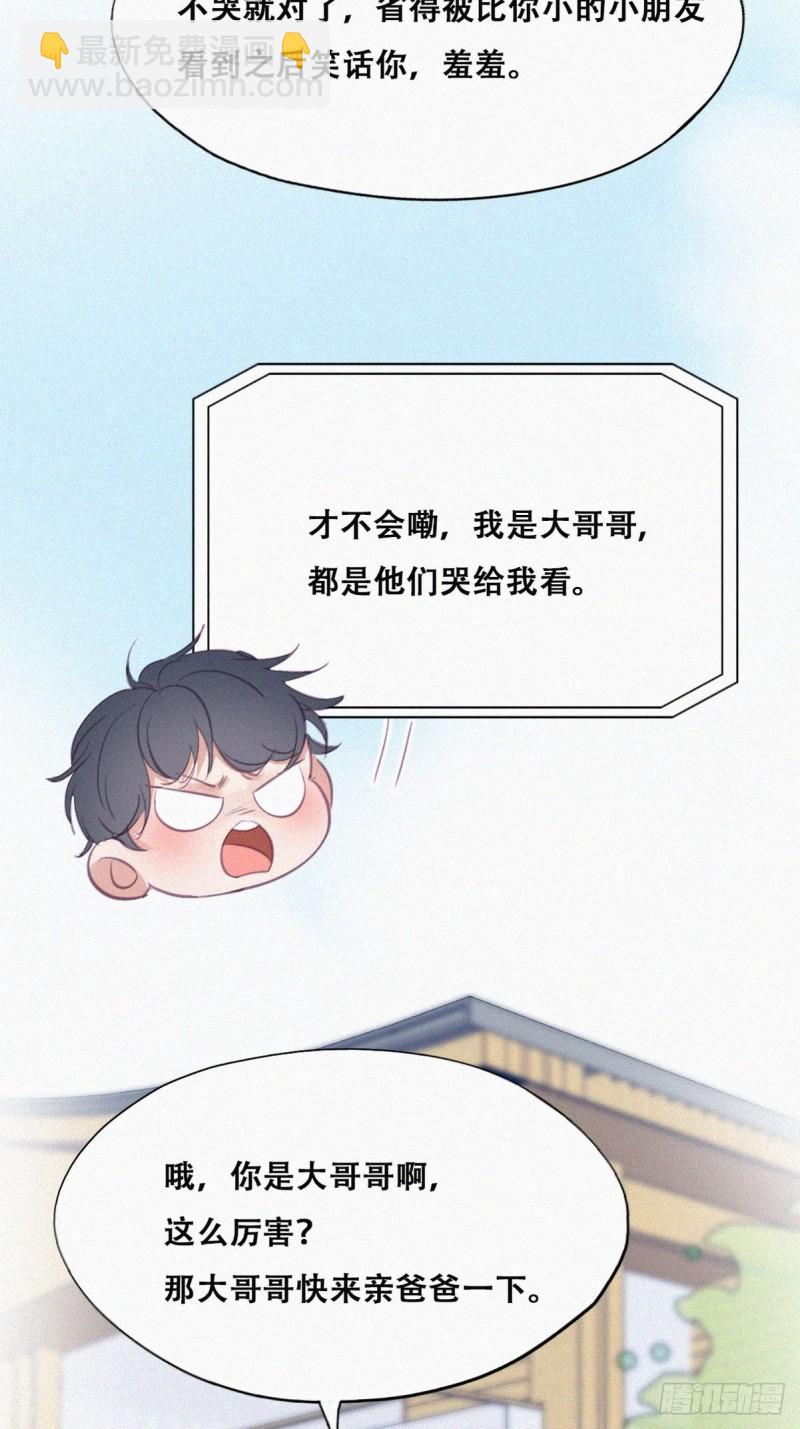 《逆袭之好孕人生》第114话 城城不在家 第7页