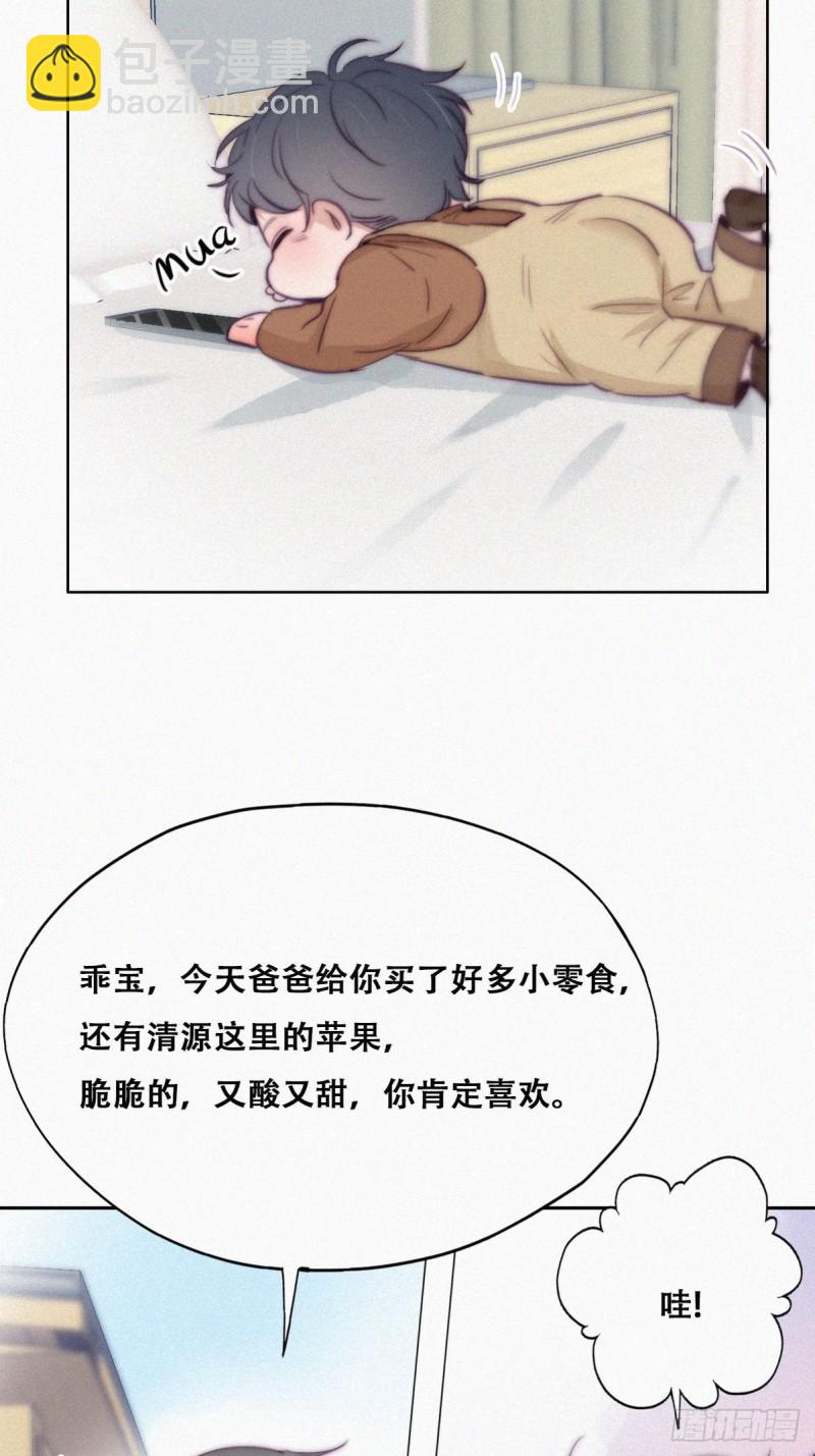 《逆袭之好孕人生》第114话 城城不在家 第9页