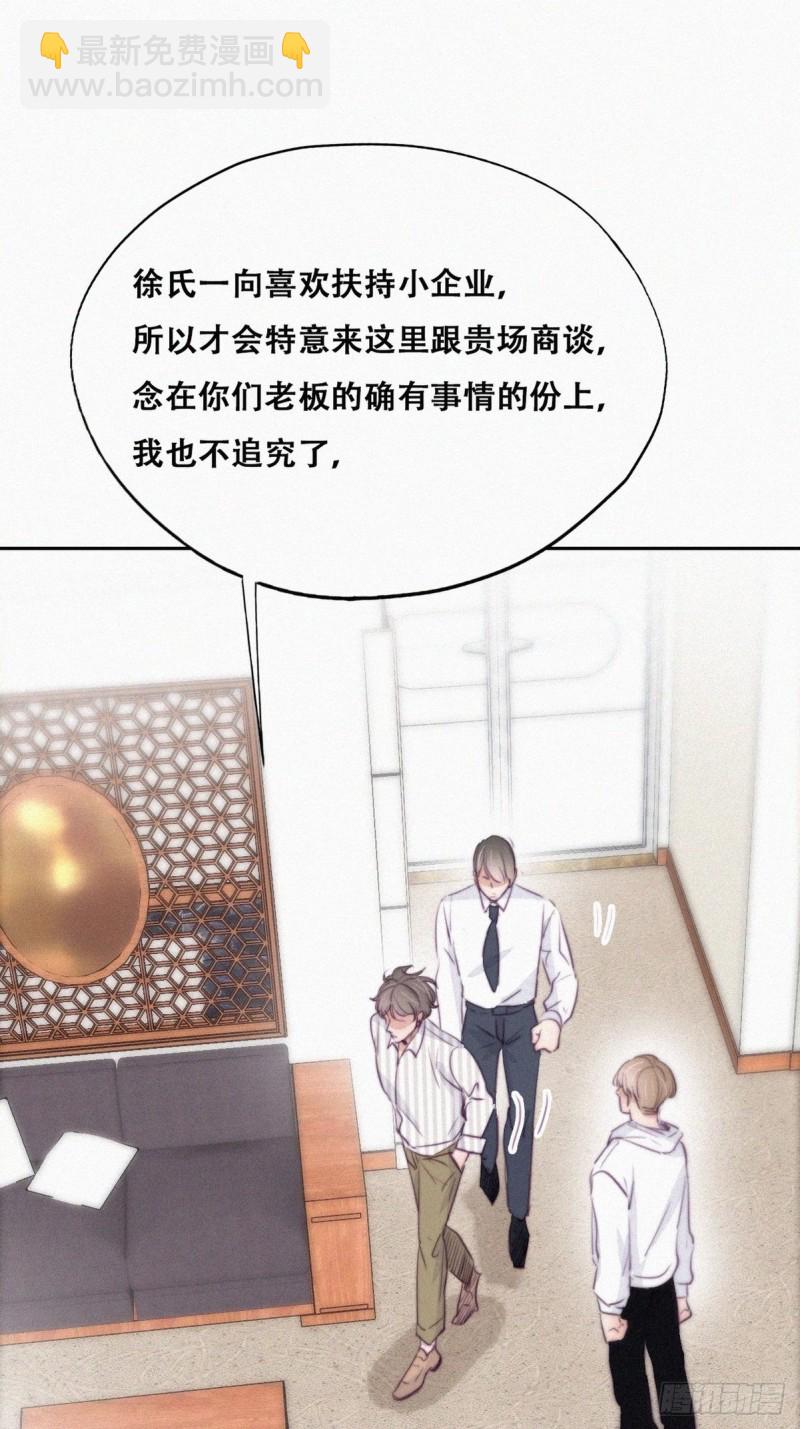 《逆袭之好孕人生》第112话 吊着你，哎就是玩 第12页