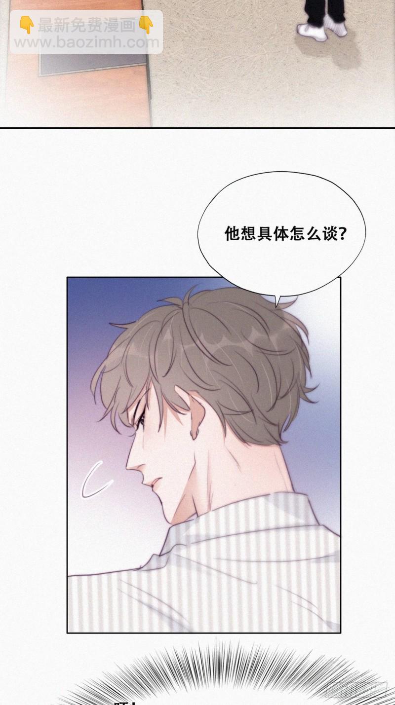《逆袭之好孕人生》第112话 吊着你，哎就是玩 第13页