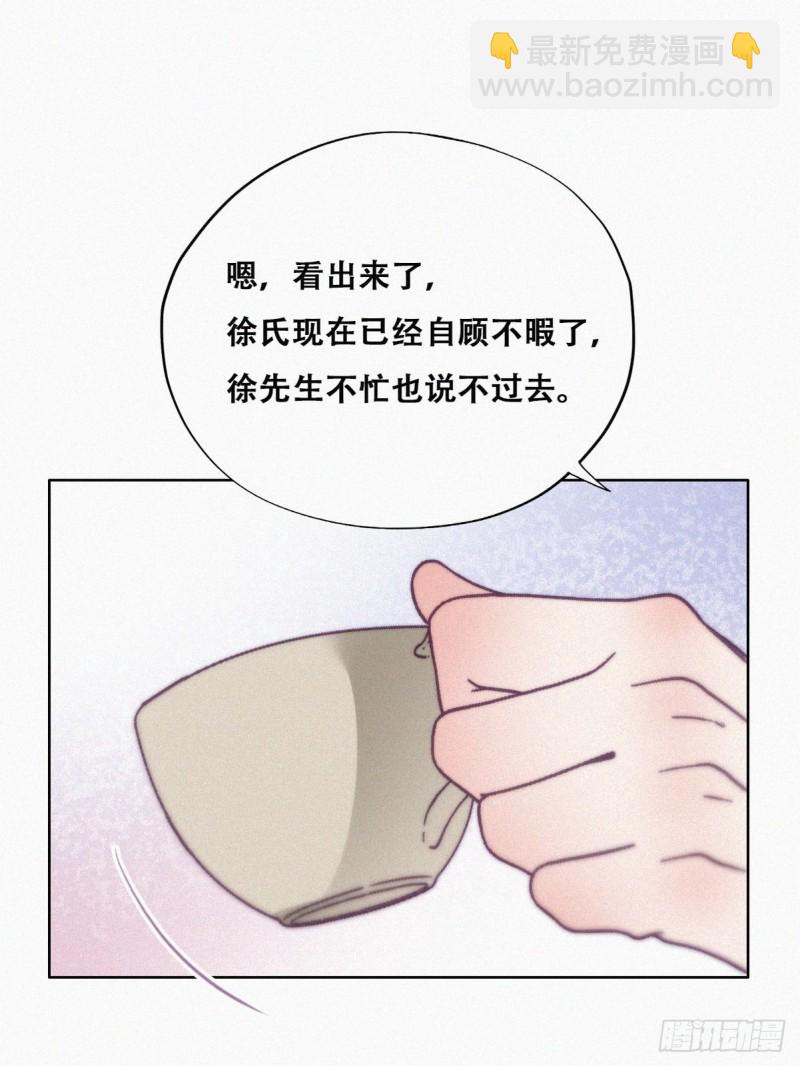 《逆袭之好孕人生》第112话 吊着你，哎就是玩 第24页