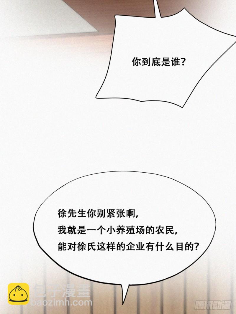 《逆袭之好孕人生》第112话 吊着你，哎就是玩 第26页